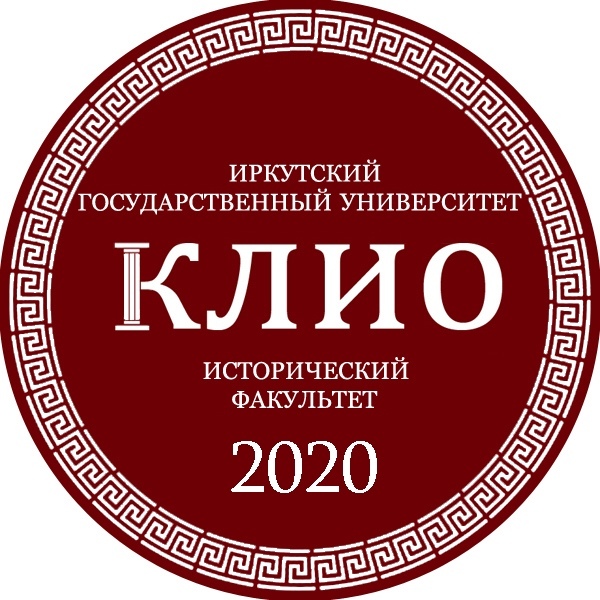 Программа конференции «КЛИО-2020»