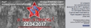 Всероссийский тест по истории Великой Отечественной войны 22 апреля 2017 г.